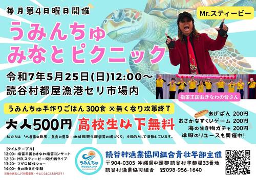 5月うみんちゅみなとピクニック@Mr.スティービー沖縄指笛＆洋楽ポップス＆昭和歌謡曲Live！