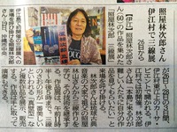 琉球新報にて照屋林次郎 三線展@伊江島を紹介♪