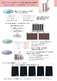 【イチゴカラー】注文方法・注意点 2014/12/25 10:05:00