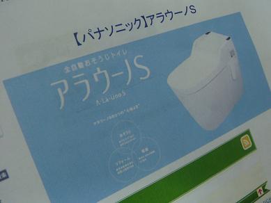 ウォシュレット検討