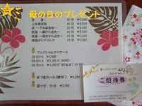 母の日に☆ 2012/05/09 11:57:56