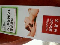 日本ヘッドセラピー協会 2012/12/04 13:11:41