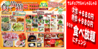 食べ放題がお得！！ 2011/10/02 16:02:52