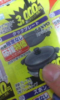 こんな賞品 2007/02/20 19:10:28