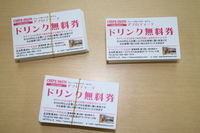 ドリンク無料券！ 2007/03/08 15:30:59