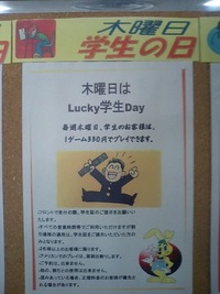 学生の日