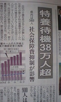 特別養護老人ホーム