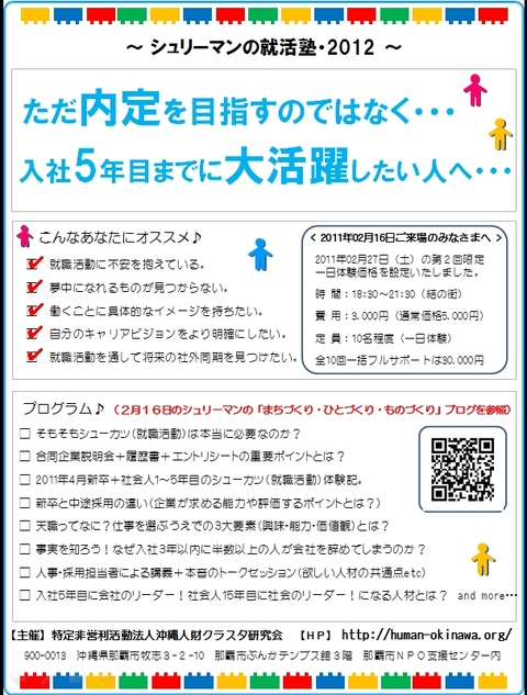 ＜就活塾＞１日体験価格設定（その２）のお知らせ