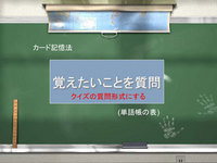 覚えたい事を確実に覚える 2008/05/28 14:12:15