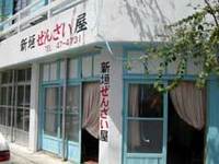 新垣ぜんざい屋の思い出 2006/12/19 17:03:52