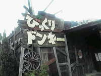  びっくりドンキー（北谷町北前） 2011/10/03 15:00:51