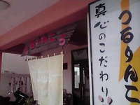  ランチ つるりんこう（沖縄市海邦町） 2011/12/10 12:33:39