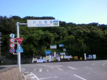 ひとり　あやはし海中道路　ランニング