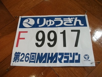 ＮＡＨＡマラソン　完歩＆完走