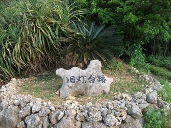 ぶらり旅　離島めぐり　津堅島