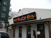 麺や偶　もとなり（北谷町美浜） 2011/12/15 14:35:40
