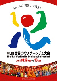 世界ウチナーンチュ大会開幕 2011/10/13 18:47:13