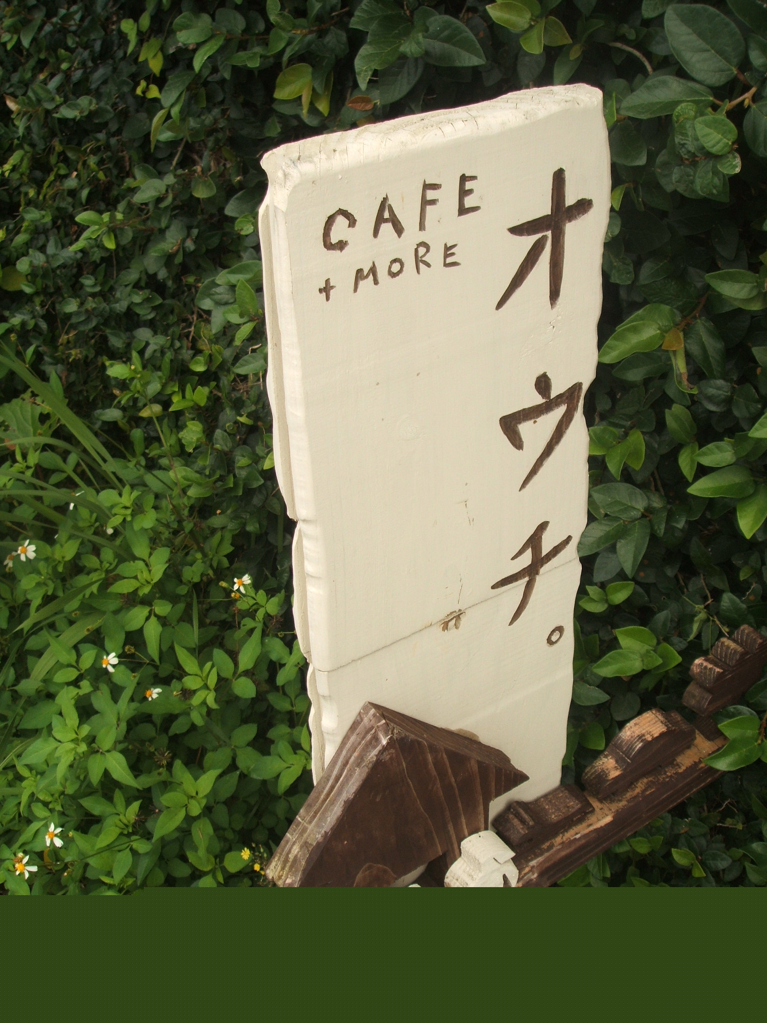 CAFE＋MORE オウチ