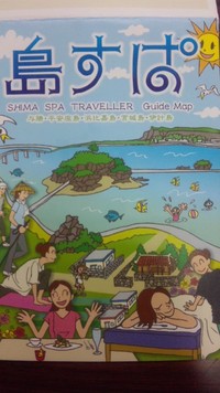 島すぱmap