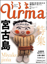 月刊うるま[2007.02]