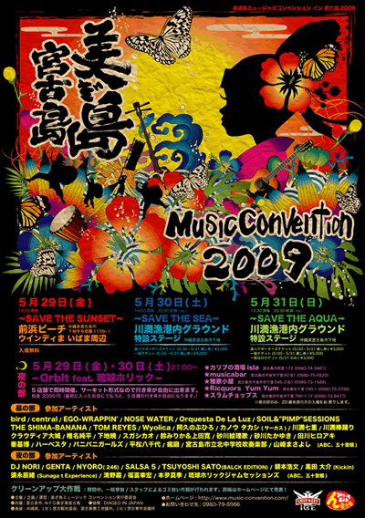 美ぎ島 MUSIC CONVENTION 2009