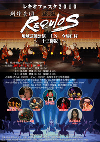 レキオフェスタ2010