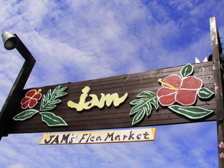 明日はJams