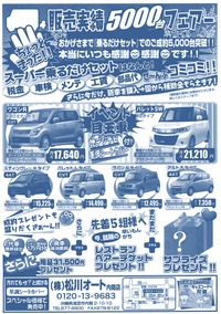 【お買い得情報】乗るだけセットご成約5000台突破フェアー！！