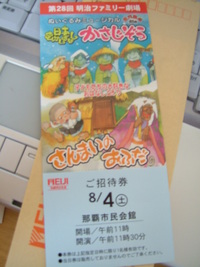 明治ファミリー劇場！