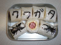 ★おにぎり弁当★ 2008/09/24 17:37:17