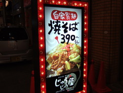 天神橋筋界隈ウロウロ日記 じゅうじゅう屋