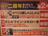 ２周年キャンペーン第２弾