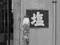 学校帰りーでもいつのだろう…