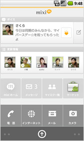 ソフトバンク「スマセレ」で「mixiセレクト」提供