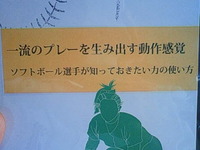 一流のプレーを生み出す動作感覚