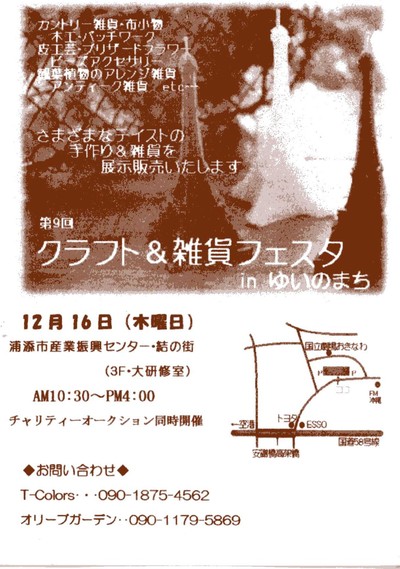 結の街～