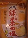 沖縄ポテトチップス 2005/04/20 22:49:35