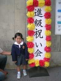 進級式☆☆☆
