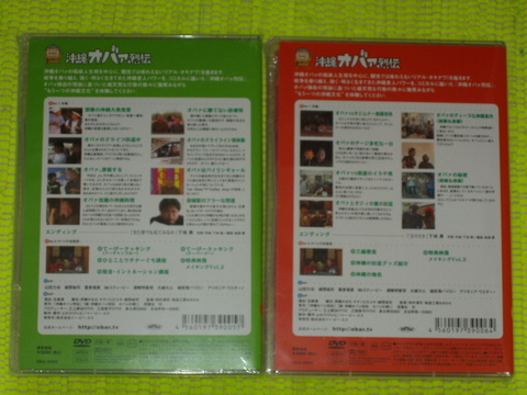 沖縄オバァ烈伝DVD Vo.２＆３♪
