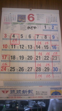 今月の かどや 2012/06/09 06:09:13