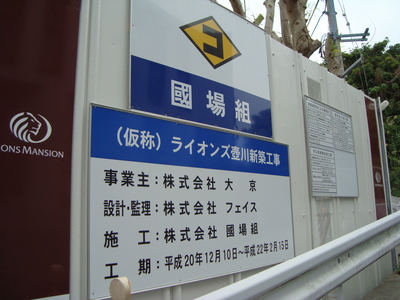 仮囲い