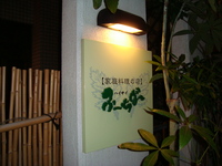 ふ～ちばー