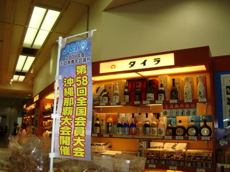 おみやげは「タイラ」で
