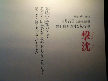 対馬丸記念館