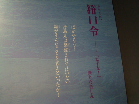 対馬丸記念館