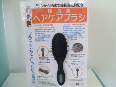炭ヘアケアブラシ