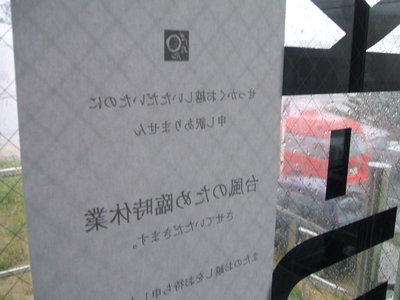 臨時休業です