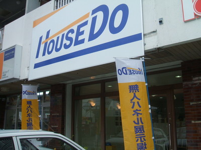 ＨＯＵＳＥ　ＤＯ！
