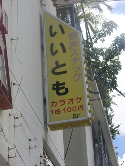 いいとも！！