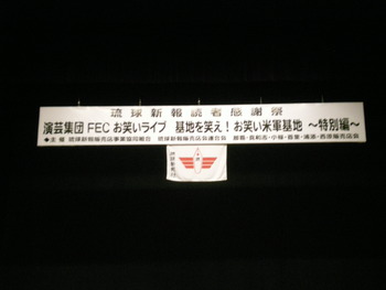 お笑い米軍基地